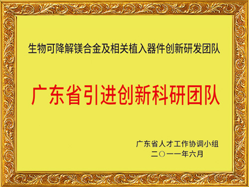 QG刮刮乐科技-广东省引进创新科研团队