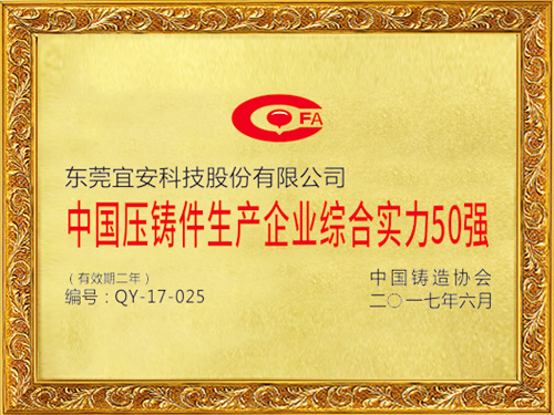 QG刮刮乐科技-中国压铸件生产 企业综合实力50强