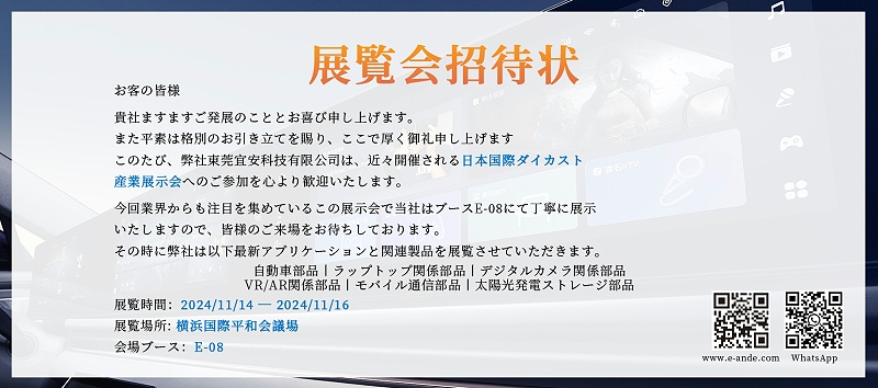 附档1：日文邀请函