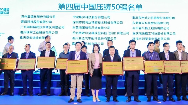 喜讯：QG刮刮乐科技第三次入选“中国压铸50强”企业名单